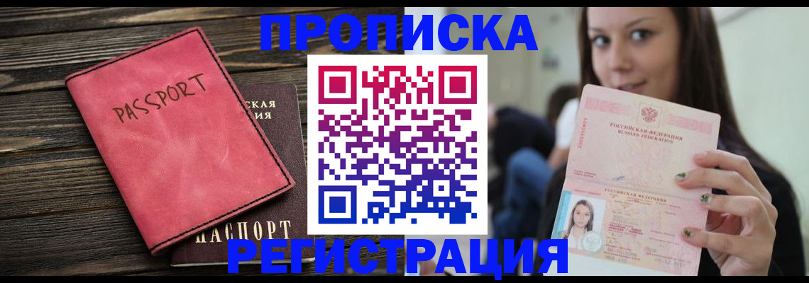 прописка для работы в Кумертау