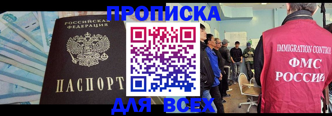 прописка штамп в Кумертау